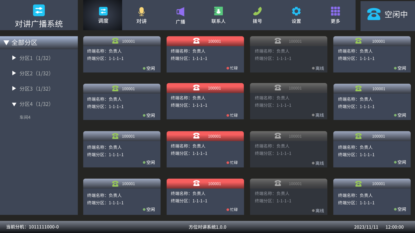 一体化指挥工位