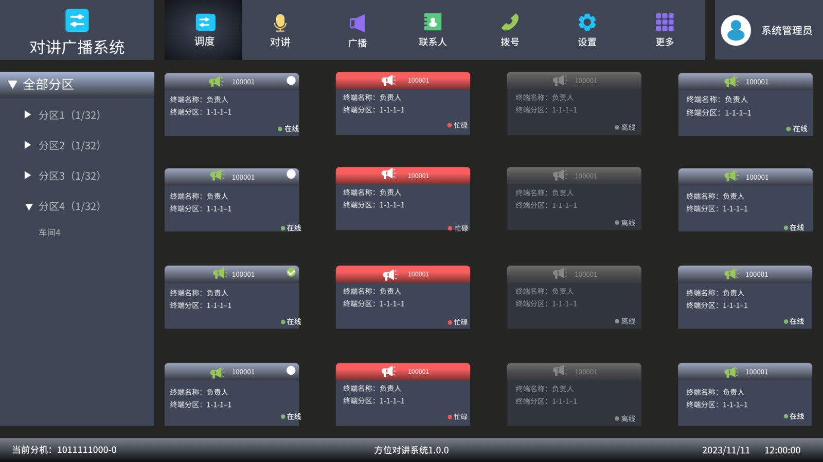调度页 + 广播页 + 对讲页 三视图
