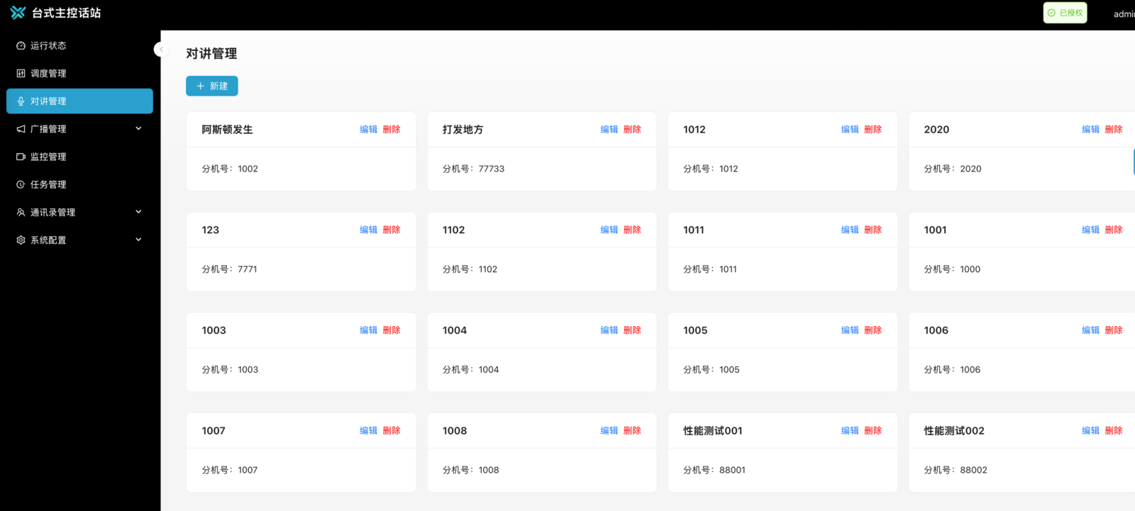 Web 远程管理 · 批量运维